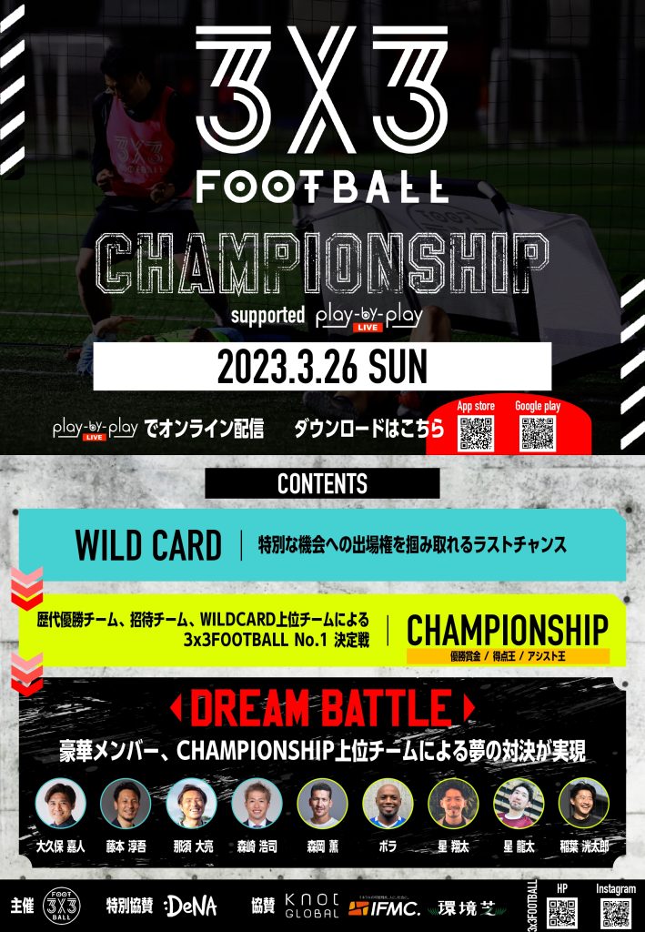 5a71d5eefaa09b841839e93682252b50 2 709x1024 - 3人制サッカーの日本一を決める、3x3FOOTBALL CHAMPIONSHIP開催決定！！