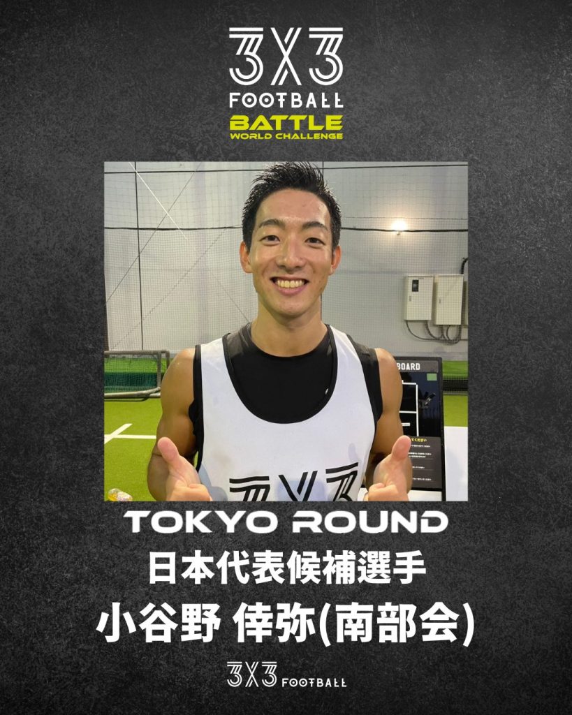 3x3FOOTBALL BATTLE WORLD CHALLENGE東京ラウンド 7 819x1024 - 3x3FOOTBALL BATTLE WORLD CHALLENGE東京ラウンド