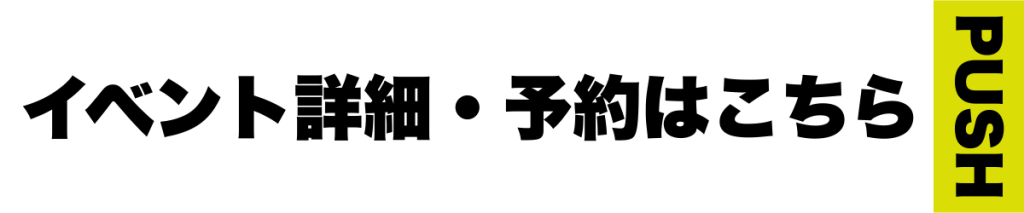 FOOTBALLPARK -DAY OF TUNNEL- 開催決定! f15cb61f7bbeed5babee6745174273a2 1024x213 - FOOTBALLPARK -DAY OF TUNNEL- 開催決定!
